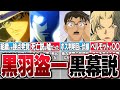実は生きていた！本当の黒幕最有力候補は黒羽盗一！驚愕の伏線があった【コナンゆっくり解説】