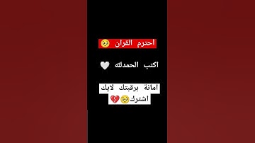 اجمل فديو😌💌 #قرآن #ياسر_الدوسري #سورة_المؤمنون #اذكار #اكسبلور #لايك #العيد#راحة_نفسية#القران #دويتو