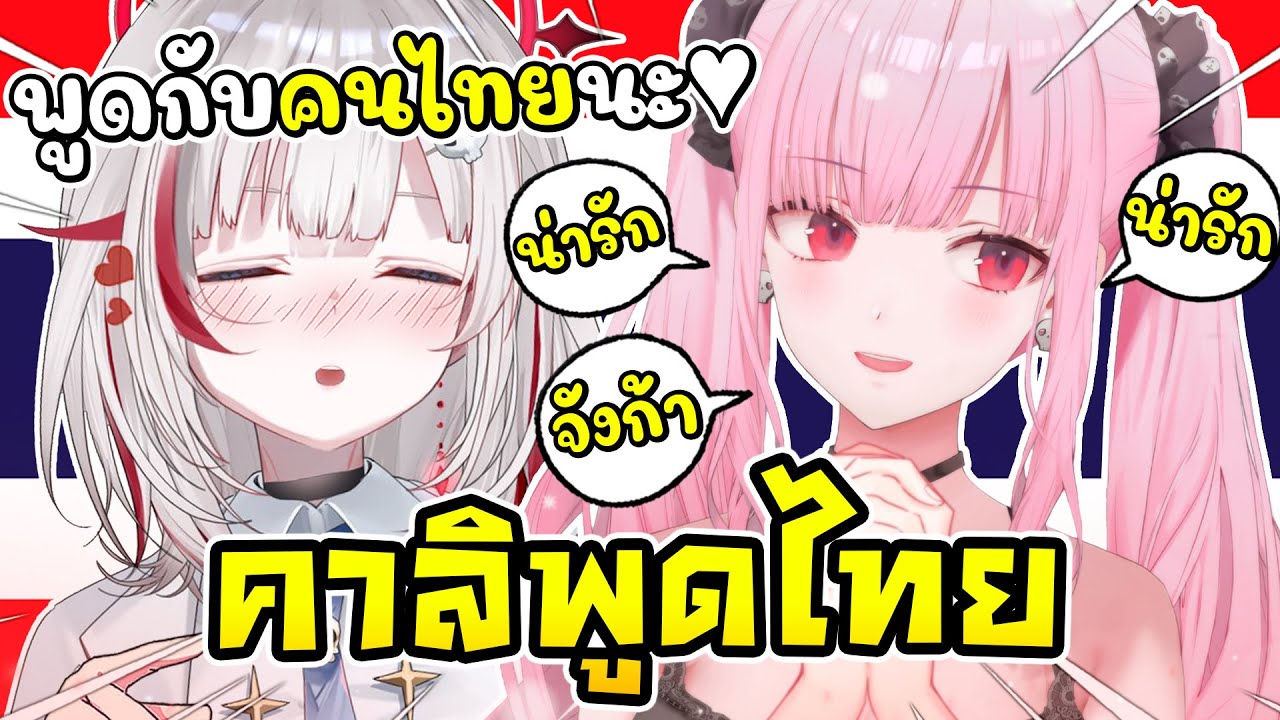 ดิตโตะ สอน Calliope พูดภาษาไทย จนเธอจะเอาคำนี้ไปพูดกับชาวไทย ! [ Vtuber ซับไทย ]