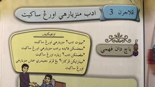 Adab Tahun 3: Adab Menziarahi Orang Sakit