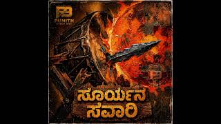 🔥 ಸೂರ್ಯನ ಸವಾರಿ | Punith Audio Box 🎧 #shorts #KannadaSong #DJMix