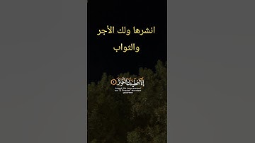 #المصحف #سورة الكوثر #اكتب_شي_تؤجر_عليه #اكسبلور