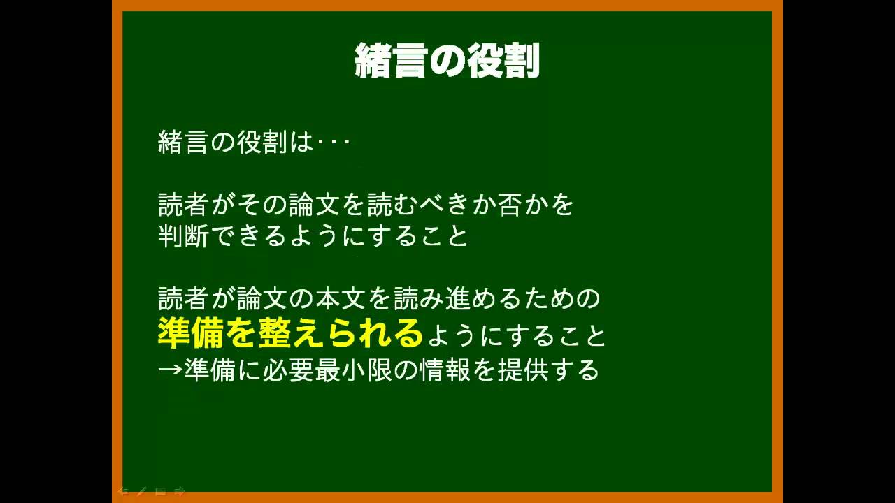 論文作成動画講座 第29回 論文の各セクションの内容 タイトル 要旨 緒言 Youtube 論文作成動画講座 第29回 論文の各セクションの内容 タイトル 要旨 緒言 Youtube