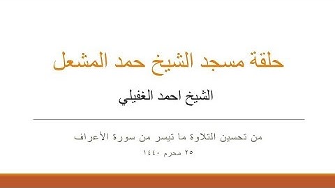 تحسين التلاوة