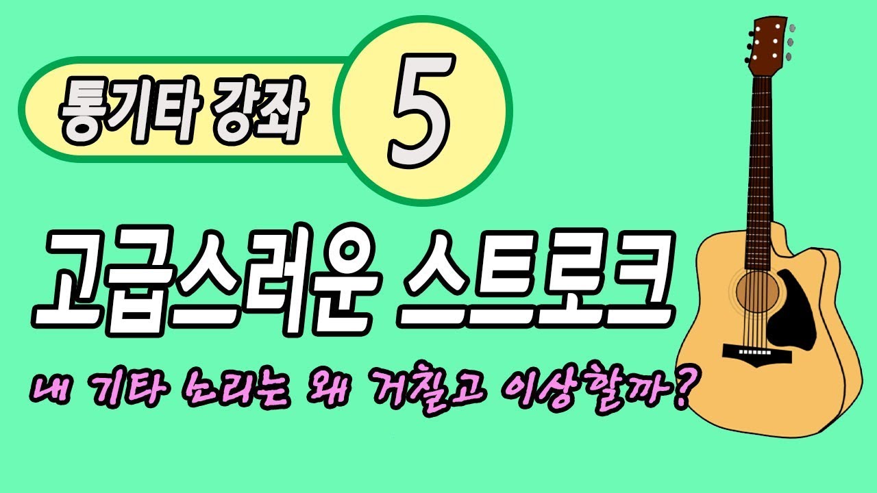 4 способа играть на гитаре красивыми и изысканными штрихами / Урок о том, как хорошо играть штрих...