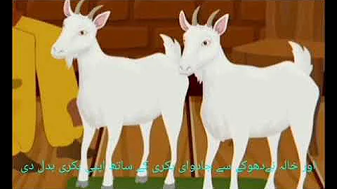 The poor  cobbler  and  the  magician اردو کہانی غریب موچی اور جادوگر/urdu moral  story  for kids🎩🤠