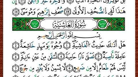 ختمة مصحف التجويد برواية قالون الصفحة رقم 592