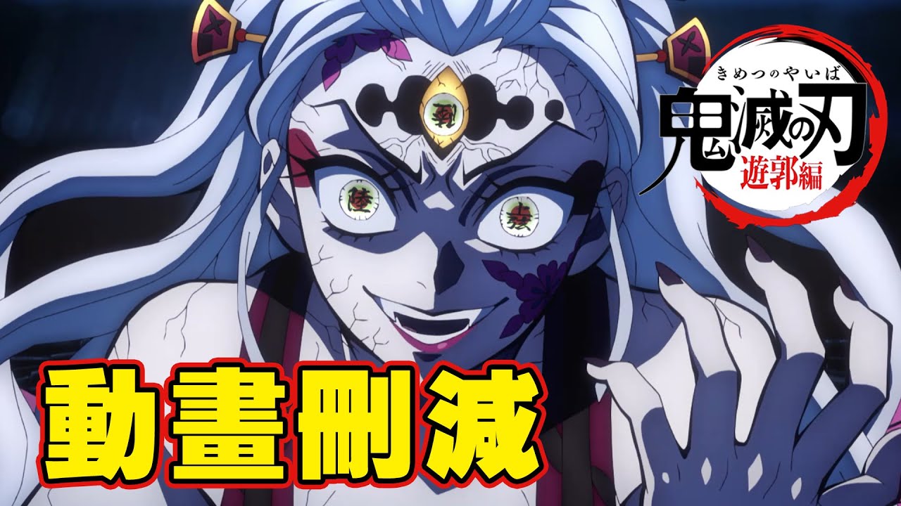 鬼滅之刃遊郭篇 08三眼墮姬!上弦六兄妹真正的能力究竟是什麼?【他她漫漫聊】 - YouTube