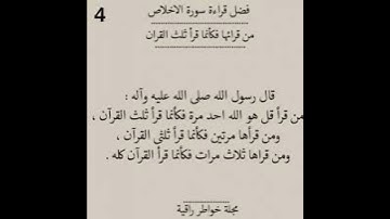 فضل قراءة سورة الاخلاص.❤️