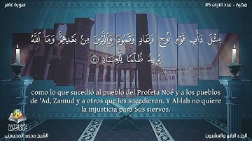 40 سورة غافر | القارئ محمد المحيسني - Muhammad Al Muhaisni - برواية حفص عن عاصم