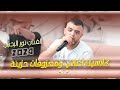 كلاسيك اغاني ومعزوفات حزينة New 2024 ولأول مرة الفنان نور الرجبي