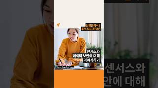 센서스와 데이터 보안에 대해 이야기하기 | Learn English | 호주 SBS 한국어