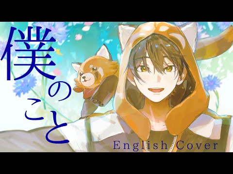 僕のこと Atlantis ver. 【English Cover】 - Mrs.GREEN APPLE