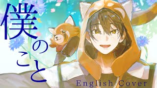 僕のこと Atlantis ver. 【English Cover】 - Mrs.GREEN APPLE