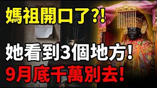 Baishatun Mazu Warns of Big Trouble for Taiwan in Late September? Zhinan Temple Fire an Omen? screenshot 1