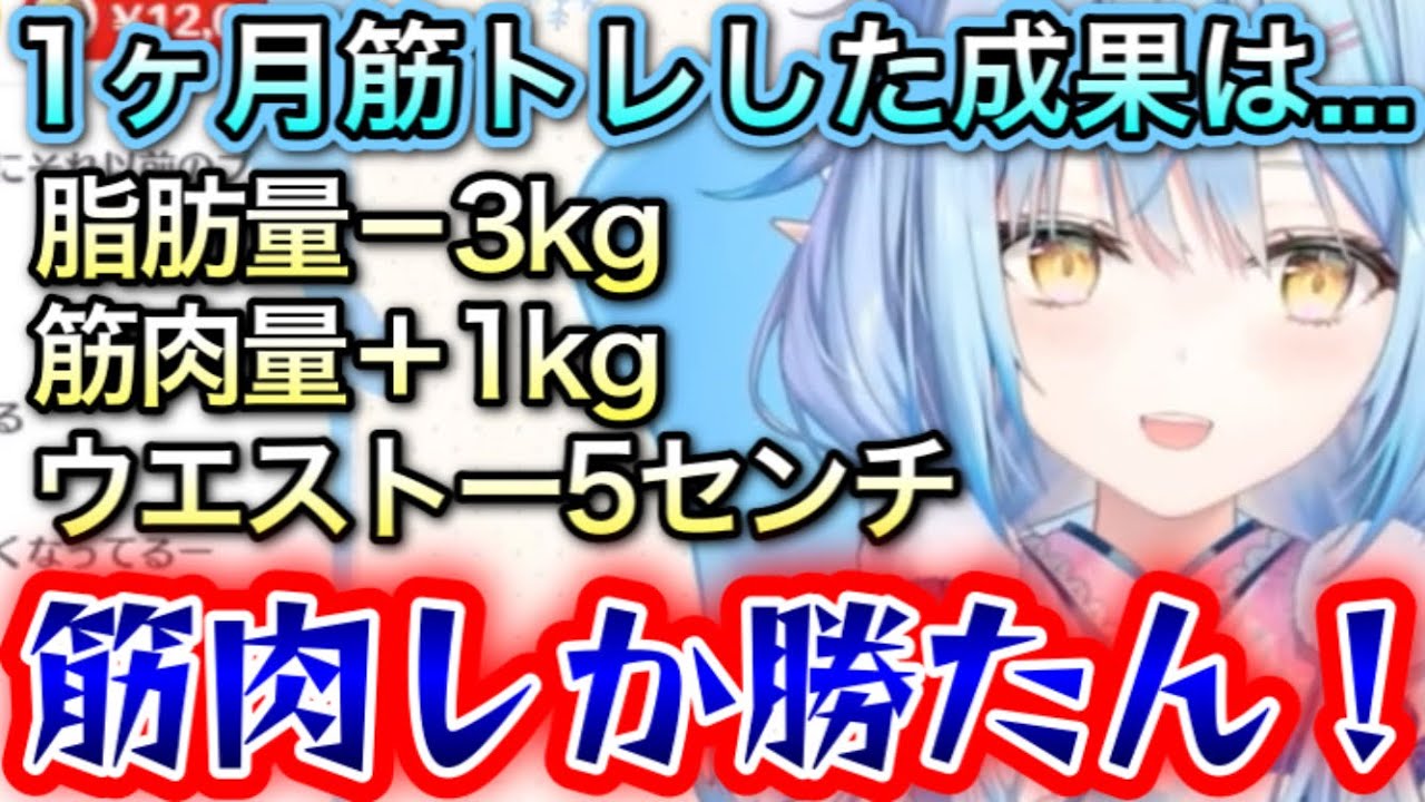 たった1ヶ月で驚きの変化を遂げるムキ花バキィ【雪花ラミィ/切り抜き】