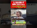 アリアリ〜！でお馴染み芸人アリの生態が明らかに！？ #アリアリ #浅草 #ロケ #人力車