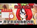 還沒進入忙季就忙到不行的勞贖 非常需要休息原定聯動改期【Bae】【hololive 烤肉精華】