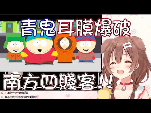 【#戌神ころね】青鬼－耳膜爆破合集//原來狗狗有看過南方公園