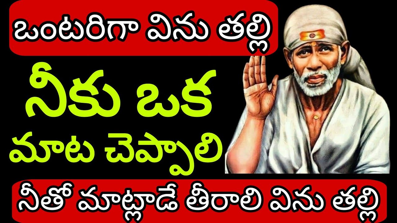 ఒంటరిగా విను తల్లినీకు ఒకమాట చెప్పాలినీతో మాట్లాడే తీరాలి విను తల్లి@Saipilupu.