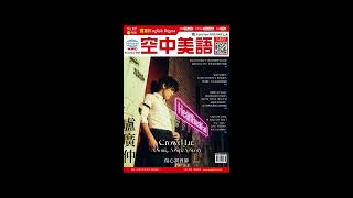 20251119 Unit11-1【你的「推」是誰？一窺亞洲最潮「推活」文化！】課文講解