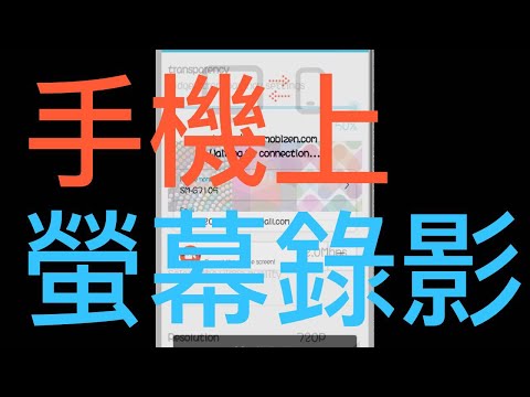 快速下載拍片程式教學( 不用root) 必看 !