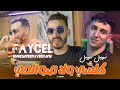 Faycel Cholé 2025 Ft Kacimou Nouni Kolchi Wela Swalhi حرزي تقباحي Version Saint Germain Faycel Cholé 2025 Ft Kacimou Nouni Kolchi Wela Swalhi حرزي تقباحي Version Saint Germain