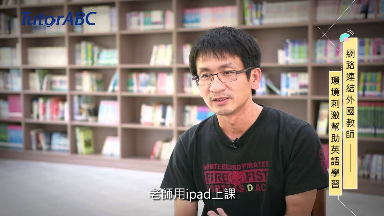 Tutorabc教育夢想家特輯 楊傳峰 Youtube