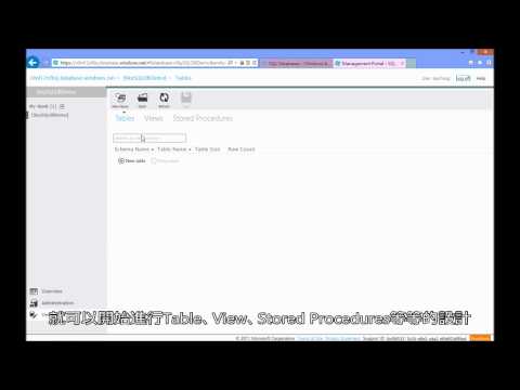 使用線上的SQL Database管理工具