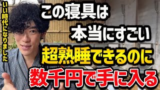 高級枕より効果的！最新寝具【WB】の効果TOP5