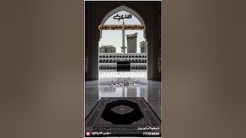 سورة الجمعة كاملة|| القارئ عبدالرحمن دوبل