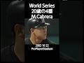 #2003#mlb#worldseries#miguelcabrera#hr#大谷翔平#miggy#shoheiohtani#大リーグ#shorts