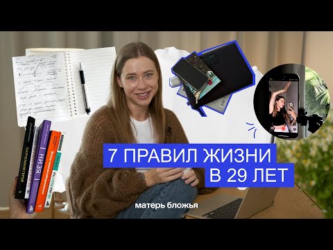 видео: 7 правил жизни и бизнеса Саши Митрошиной