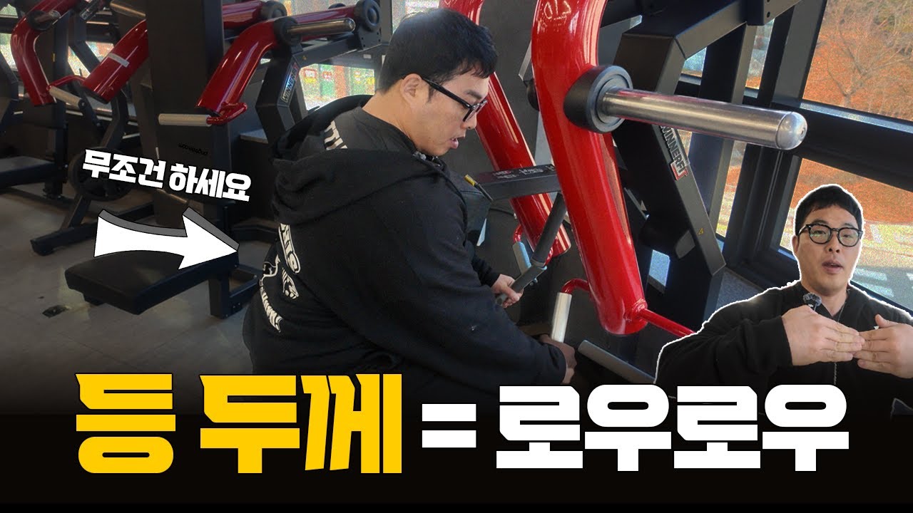 등 두꺼워지는 사람은 '이 로우'부터 합니다 (로우로우)