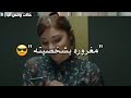 شعر عن غرور البنت (البنات المغرورة)😍💚