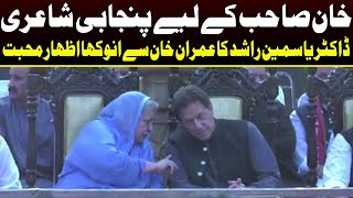 Dr Yasmin Rashid Dedicated Punjabi Poetry To Imran Khan Capital Tv