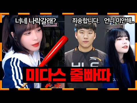 미다스 <strong>줄빠따</strong> 때리는 덕지존 [미다스시트콤]