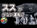マツダディーゼル【ススを出さない運転】極意！