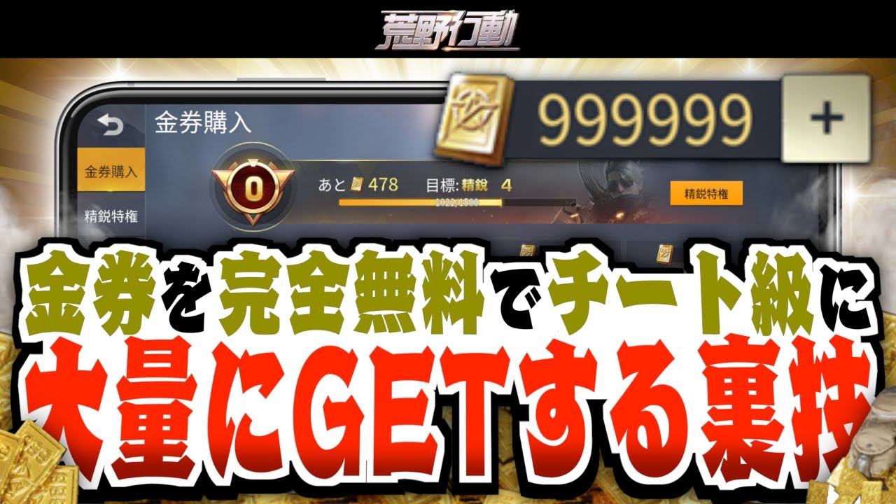 荒野行動 無限増殖バグ 金券を完全無料で大量getする裏ワザ暴露します ちょびリッチ 楽して稼ぐポイ活術まとめ