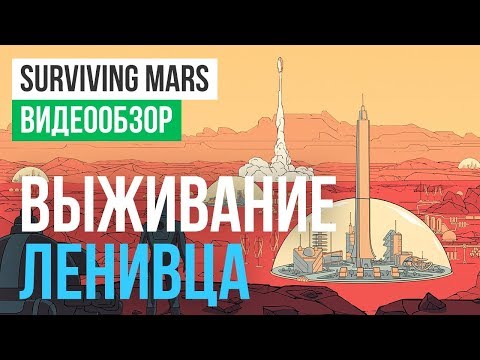 Video: Surviving Mars Review - Offworld, Es Juckt Nur, Schief Zu Gehen