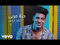 Ahmed Hassan Hetet Meraba Lyric Video Ahmed Hassan Hetet Meraba Lyric Video