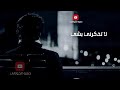 انا قلبي قد نسي لا تذكرني 