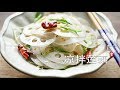 凉拌莲藕 / 呛莲菜 Lotus Root Salad