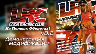 [Demo] Lada Racing Club: На Полных Оборотах (V0.2)