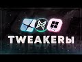 Лучшая Программа для Оптимизации Windows 10 - BoosterX/Win10Tweaker/WinCry?