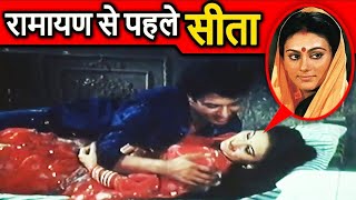 रामायण से पहले ऐसे फिल्म भी कर चुकी है रामायण की सीता ! ramayan ki sita