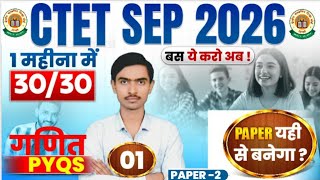 CTET Maths Paper 2 Answer key | CTET 2024 Maths Paper 2 Exam Analysis | CTET 2024 Paper 2 Maths |