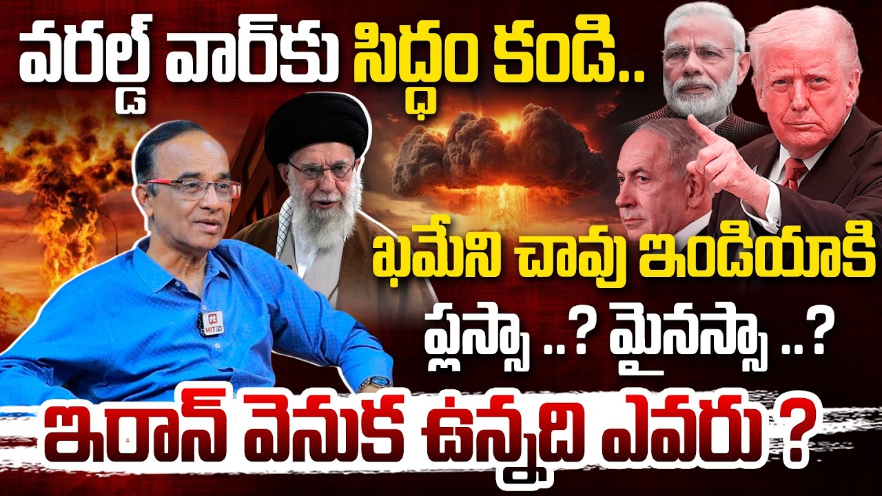 Sr Journalist Suresh Kochattil Analysis On America Israel VS Iran War @Hittvtelugunews