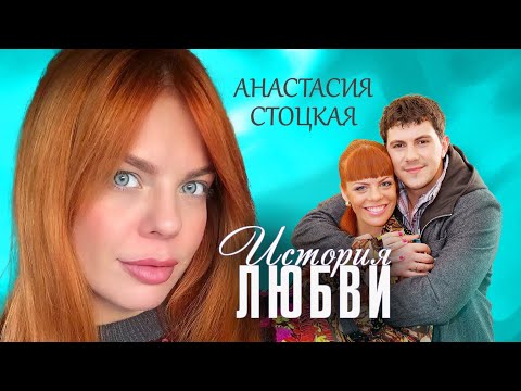 Video: Анастасия Стоцкаянын күйөөсү жана балдары: сүрөт