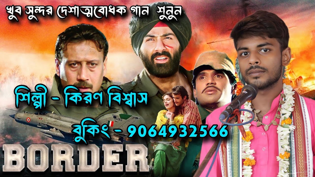 Sondese aati hai / সন্দেশে আতি হে / kiran biswas কিরণ বিশ্বাস হরে কৃষ্ণ 